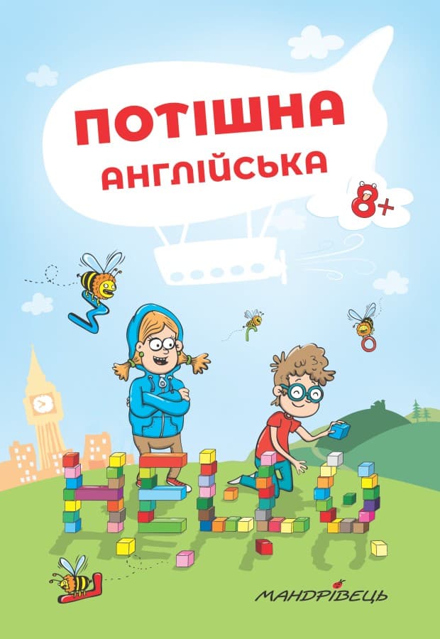Обкладника "Потішна англійська" - 1 Фото Превью "Потішна англійська" - Фото №1