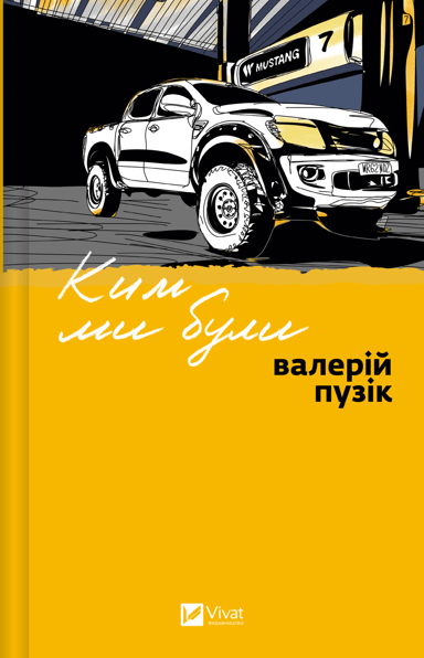 Ким ми були