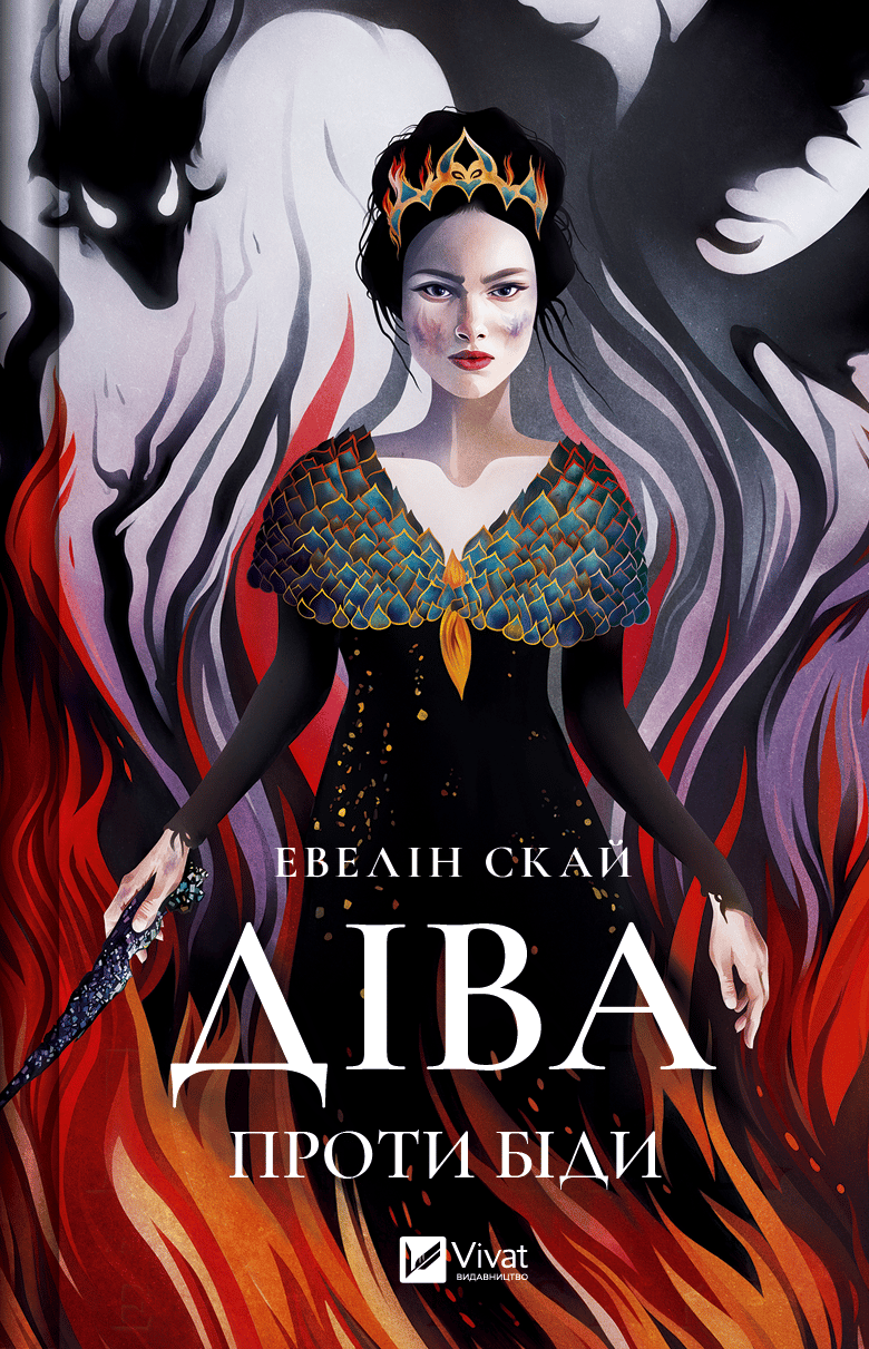 Обкладника "Діва проти біди" - 1 Фото Превью "Діва проти біди" - Фото №1