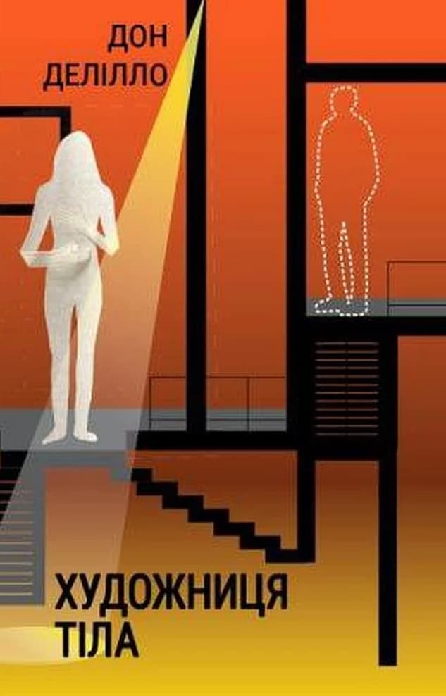 Художниця тіла