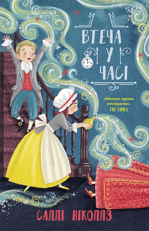 Обкладника "Втеча у часі" - 1 Фото Превью "Втеча у часі" - Фото №1