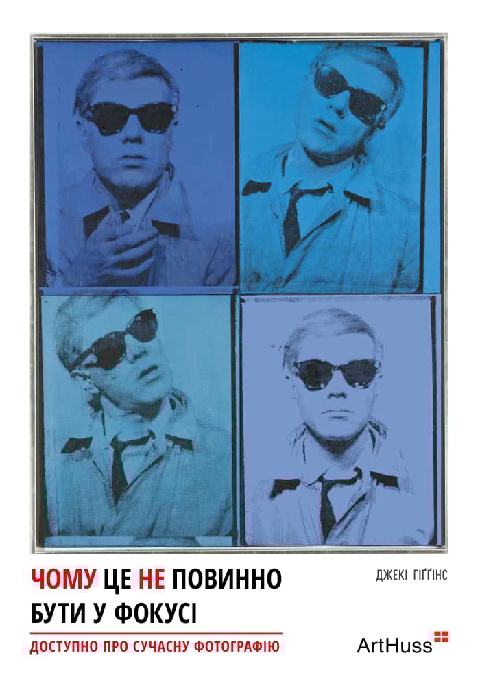 Чому це не повинно бути у фокусі