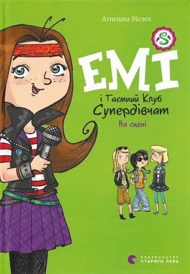 Емі і Таємний Клуб Супердівчат. На сцені