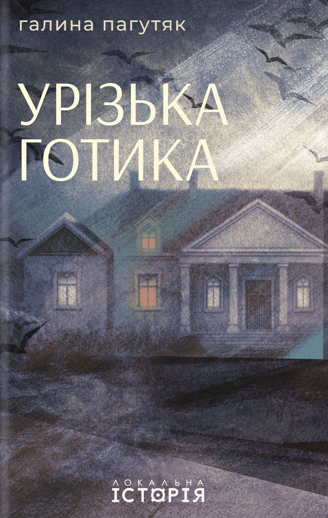 Урізька готика