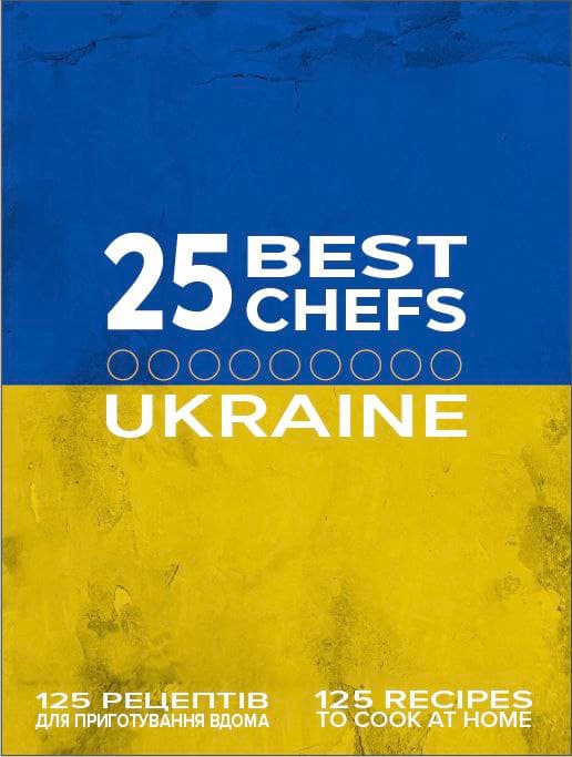 25 кращих шеф-кухарів України 2025