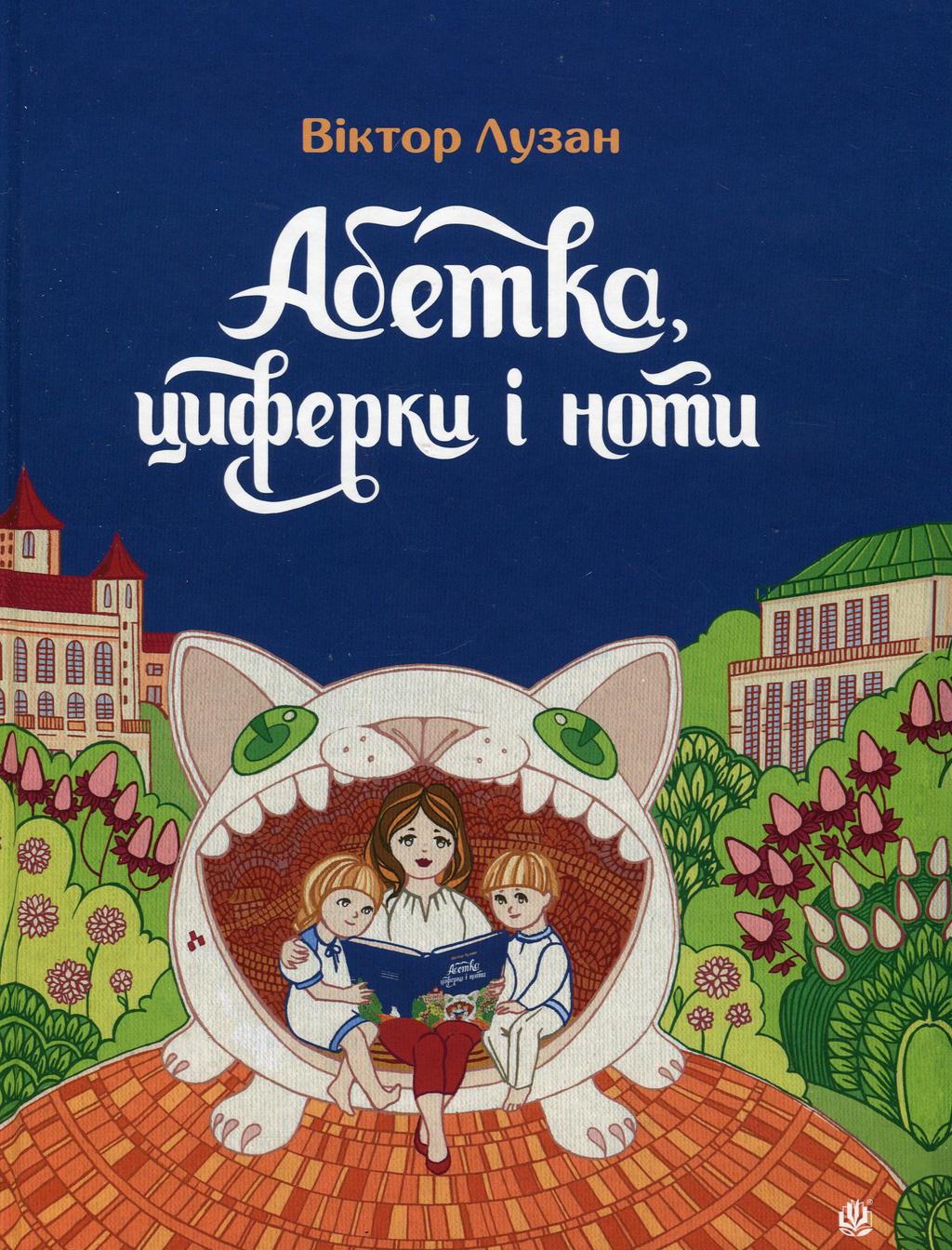 Обкладника "Абетка, циферки і ноти" - 1 Фото Превью "Абетка, циферки і ноти" - Фото №1
