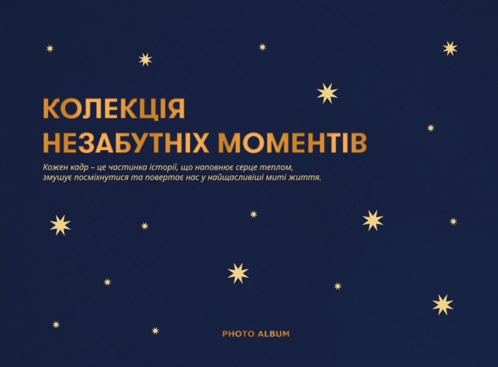 Обкладника "Фотоальбом «Незабутні моменти» темно-синій" Обкладинка "Фотоальбом «Незабутні моменти» темно-синій"