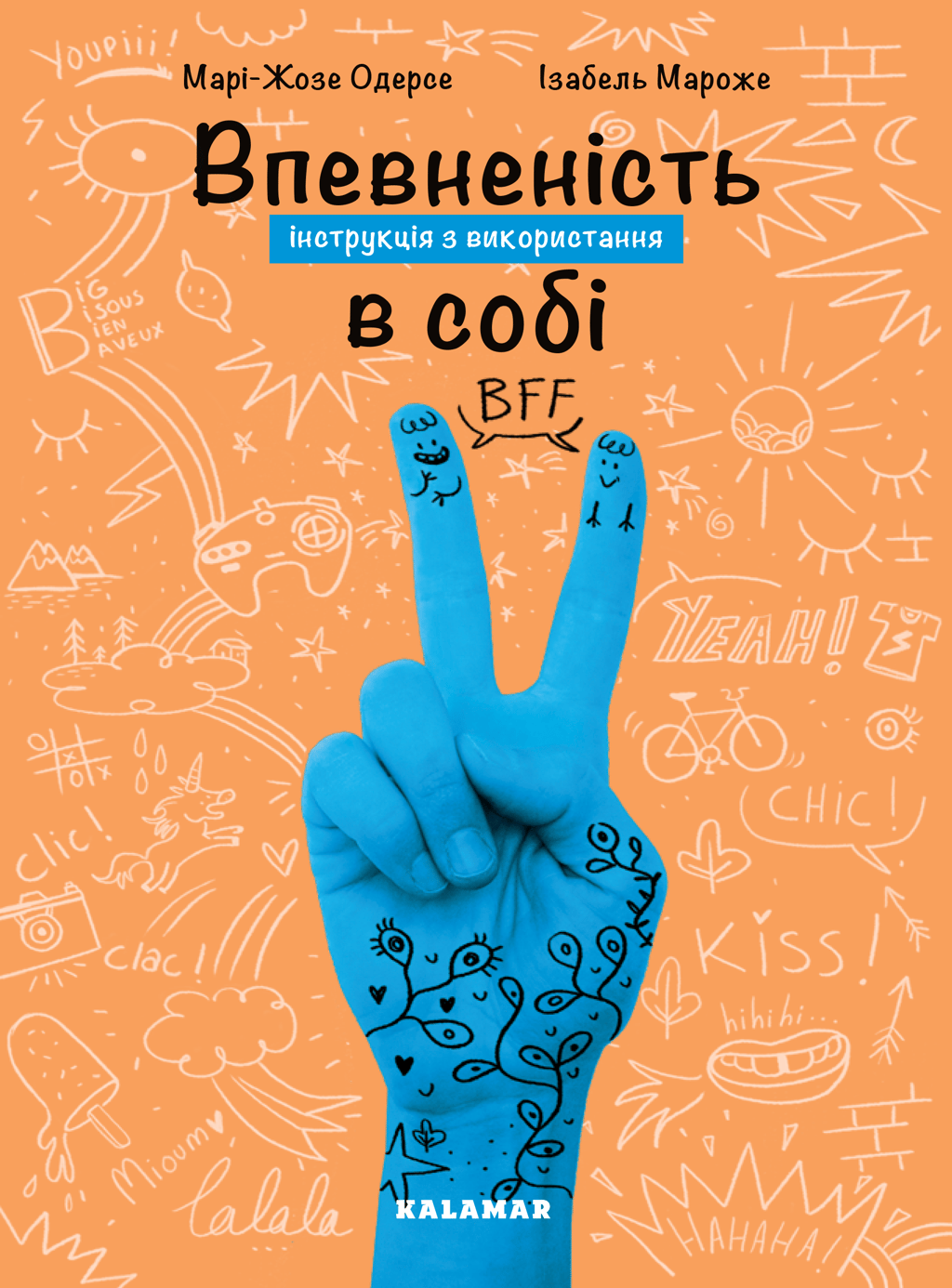Обкладника "Впевненість в собі: інструкція з використання" - 1 Фото Превью "Впевненість в собі: інструкція з використання" - Фото №1