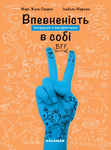 Впевненість в собі: інструкція з використання