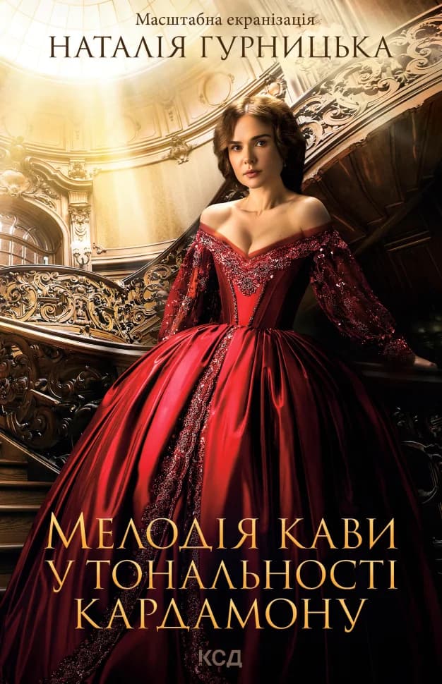 Обкладника "Мелодія кави у тональності кардамону" - 1 Фото Превью "Мелодія кави у тональності кардамону" - Фото №1