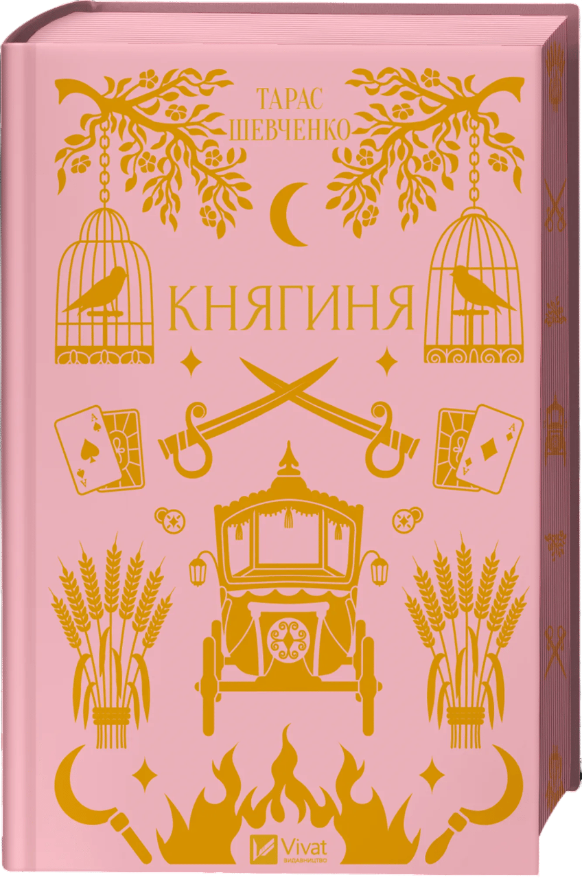 Обкладника "Княгиня" Обкладинка "Княгиня"