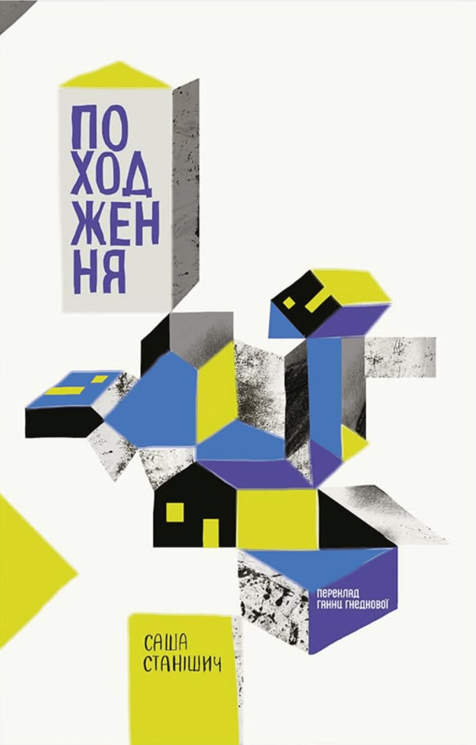 Обкладника "Походження" - 1 Фото Превью "Походження" - Фото №1