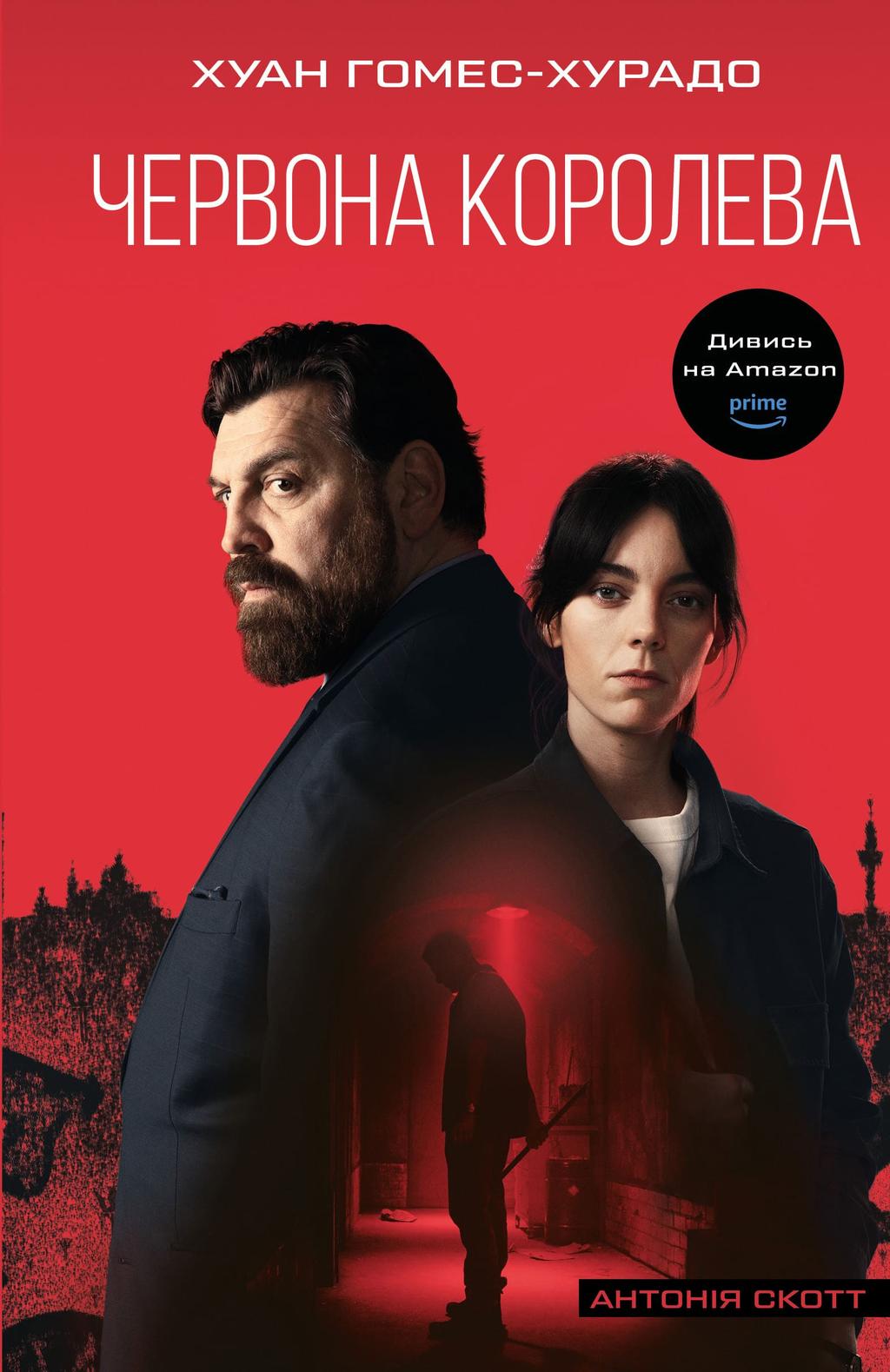 Обкладника "Червона Королева" Обкладинка "Червона Королева"