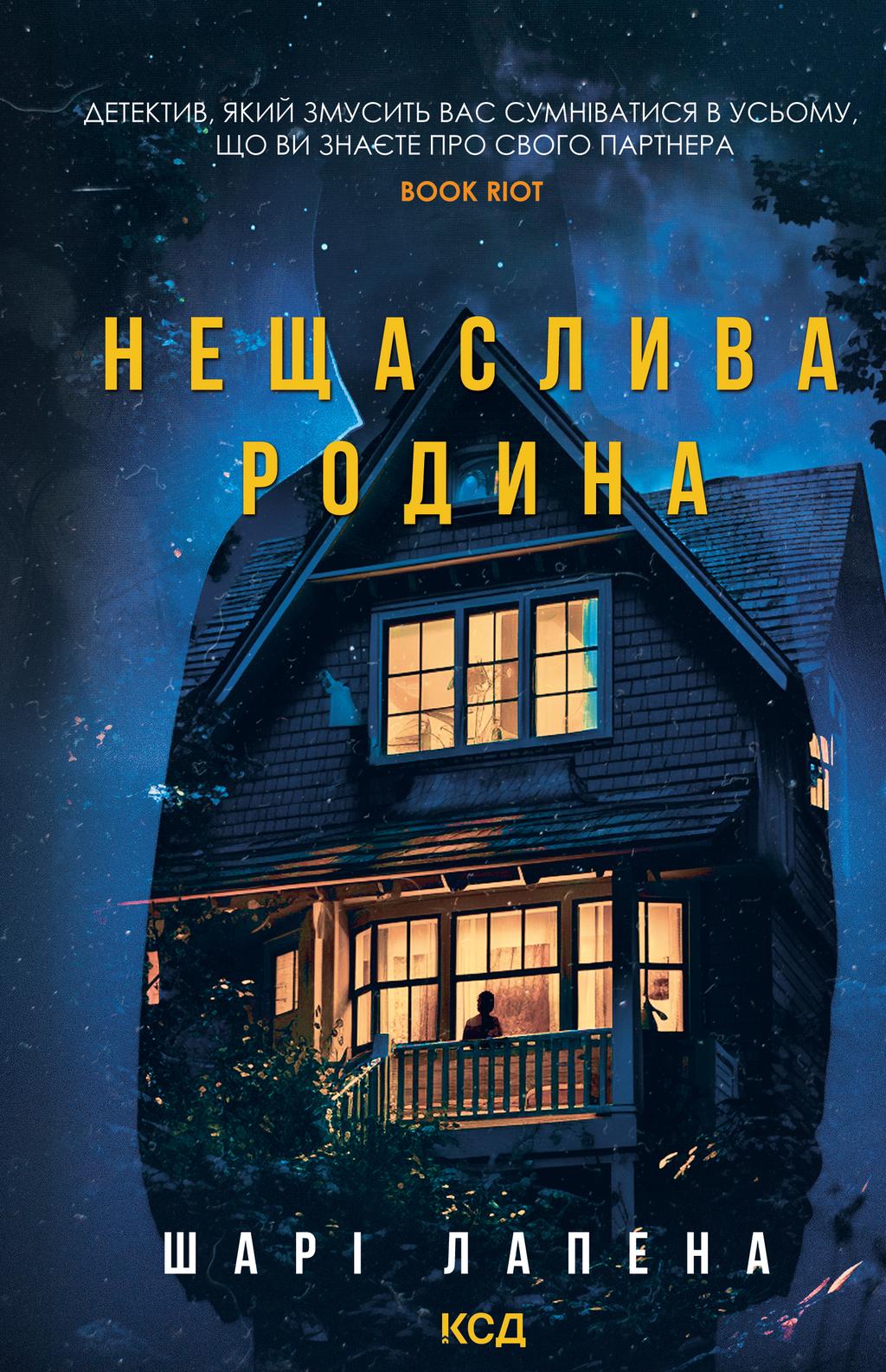 Обкладника "Нещаслива родина" - 1 Фото Превью "Нещаслива родина" - Фото №1