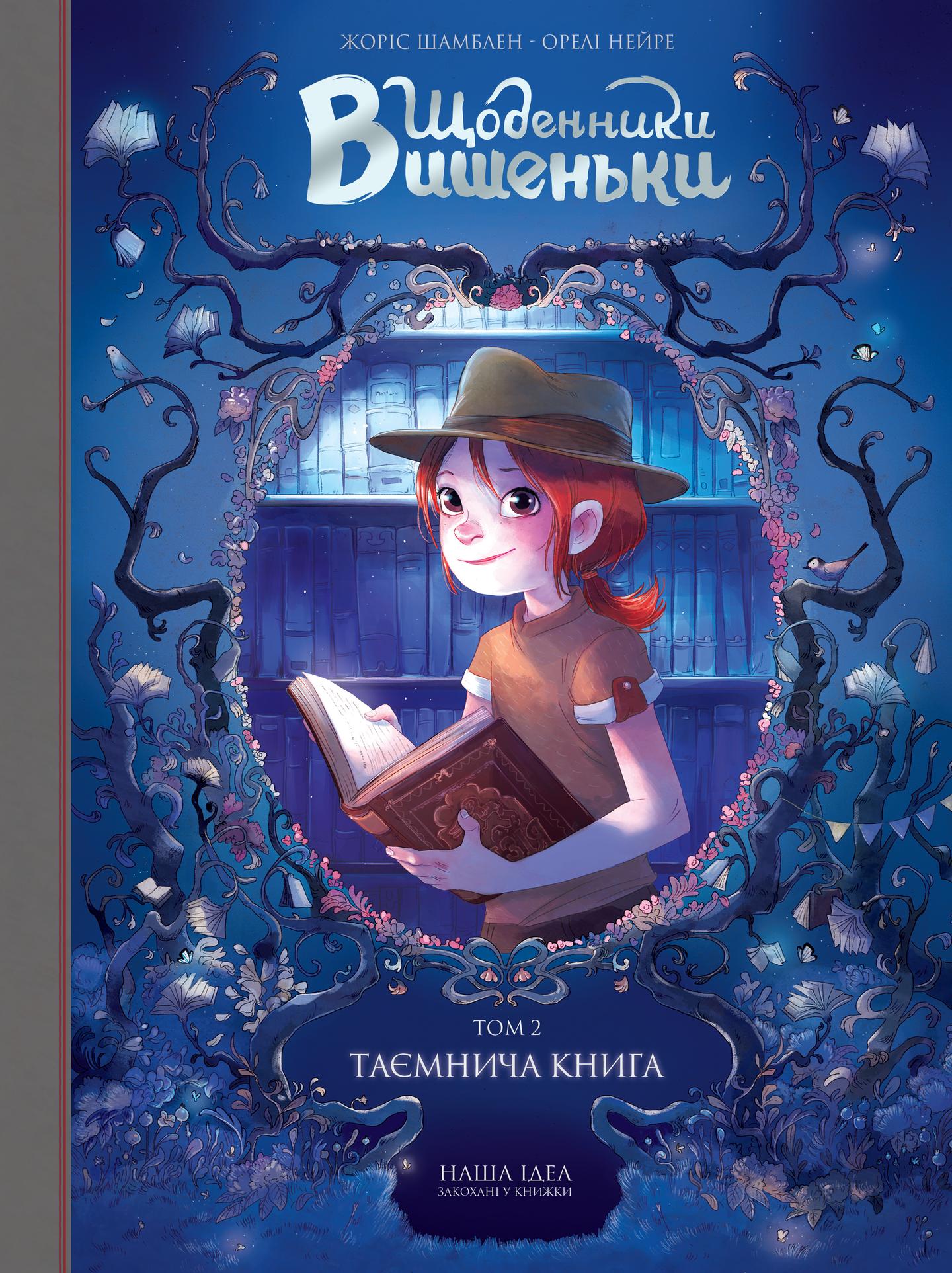 Таємнича книга