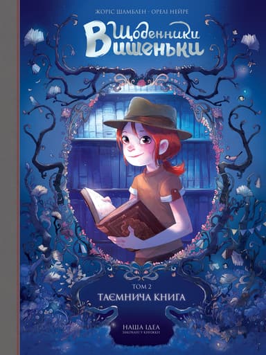 Таємнича книга