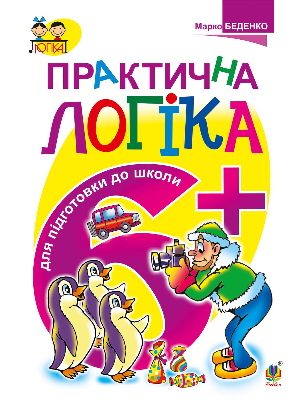 Обкладника "Логіка. 6+" - 1 Фото Превью "Логіка. 6+" - Фото №1