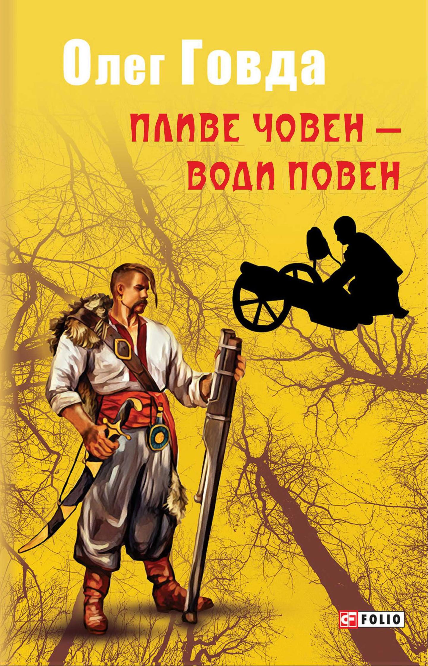 Пливе човен - води повен