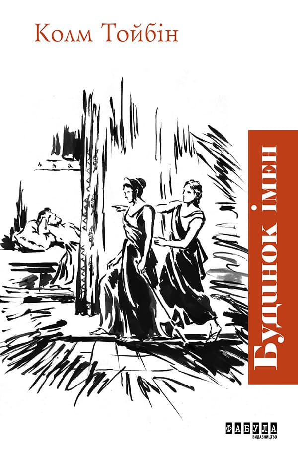 Будинок імен