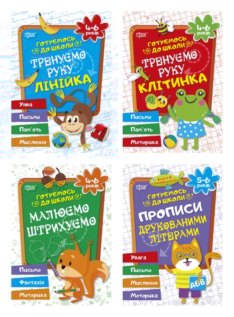 Готуємось до школи