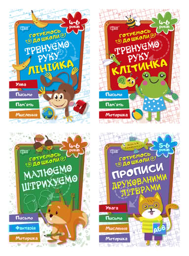 Готуємось до школи