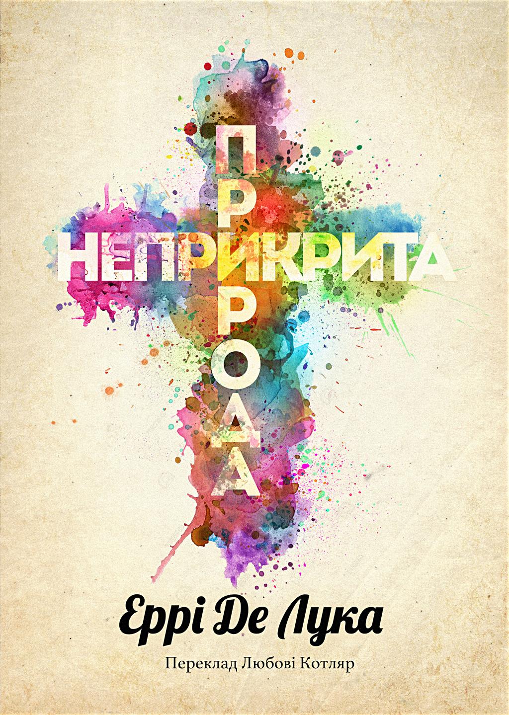 Обкладника "Неприкрита природа" - 1 Фото Превью "Неприкрита природа" - Фото №1