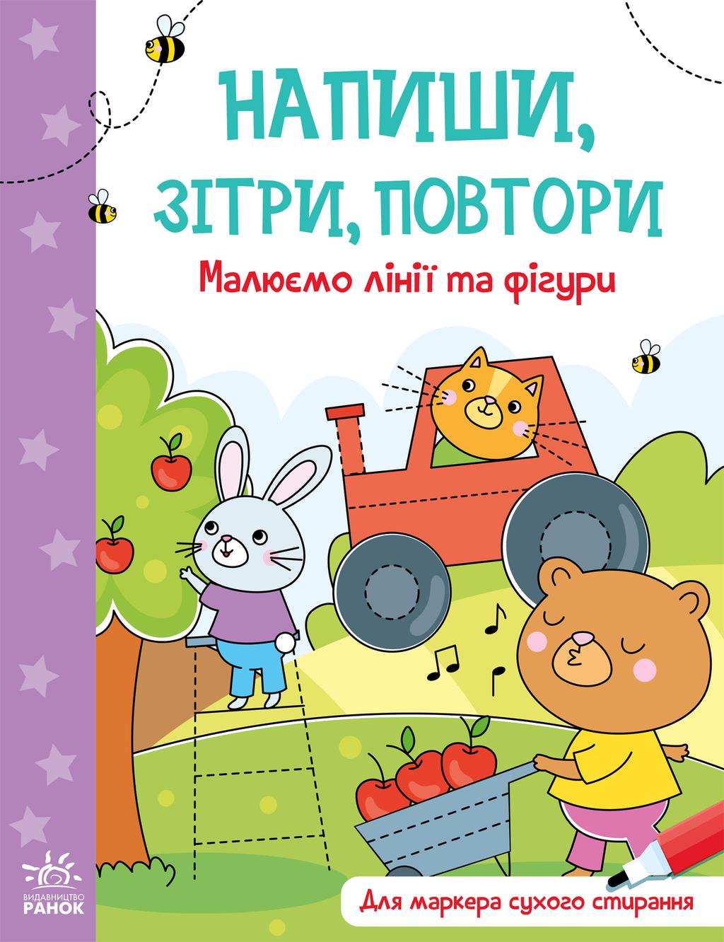 Обкладника "Малюємо лінії та фігури" - 1 Фото Превью "Малюємо лінії та фігури" - Фото №1