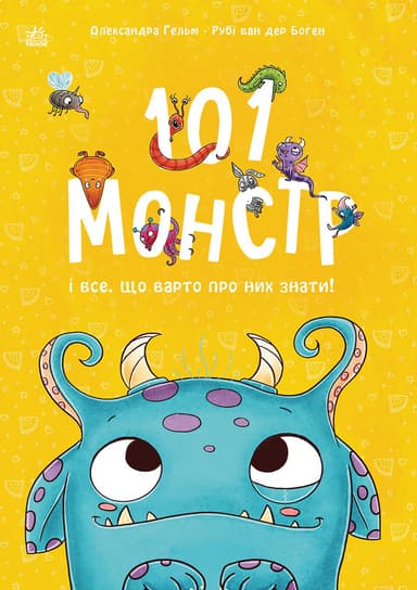 101 монстр і все, що варто про них знати!