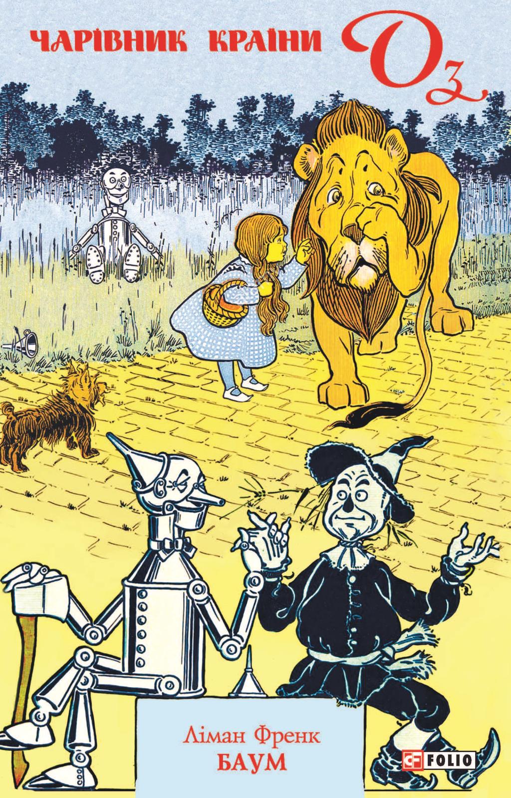 Обкладника "Чарівник Країни Оз" - 1 Фото Превью "Чарівник Країни Оз" - Фото №1