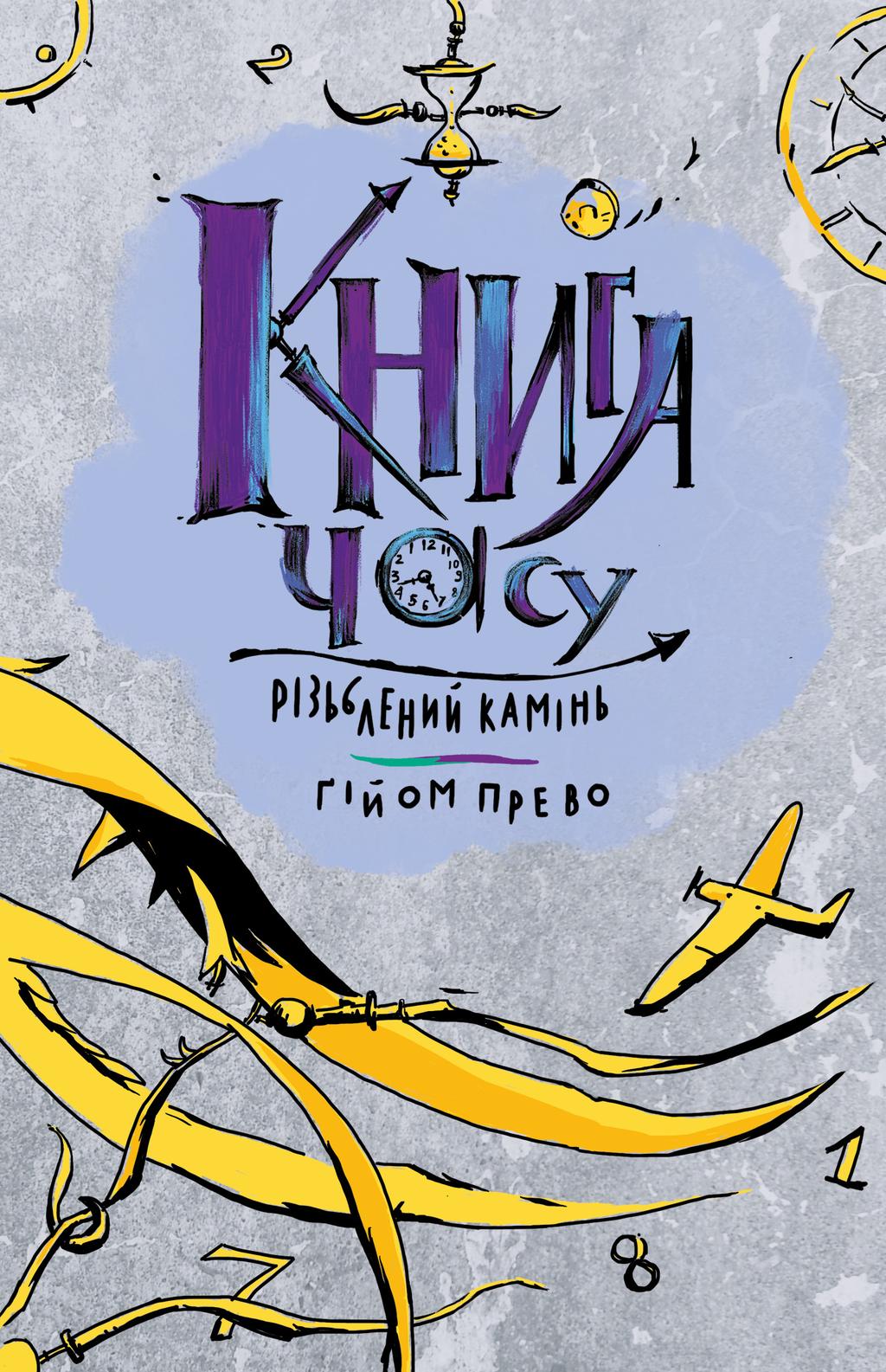 Обкладника "Різьблений камінь" Обкладинка "Різьблений камінь"