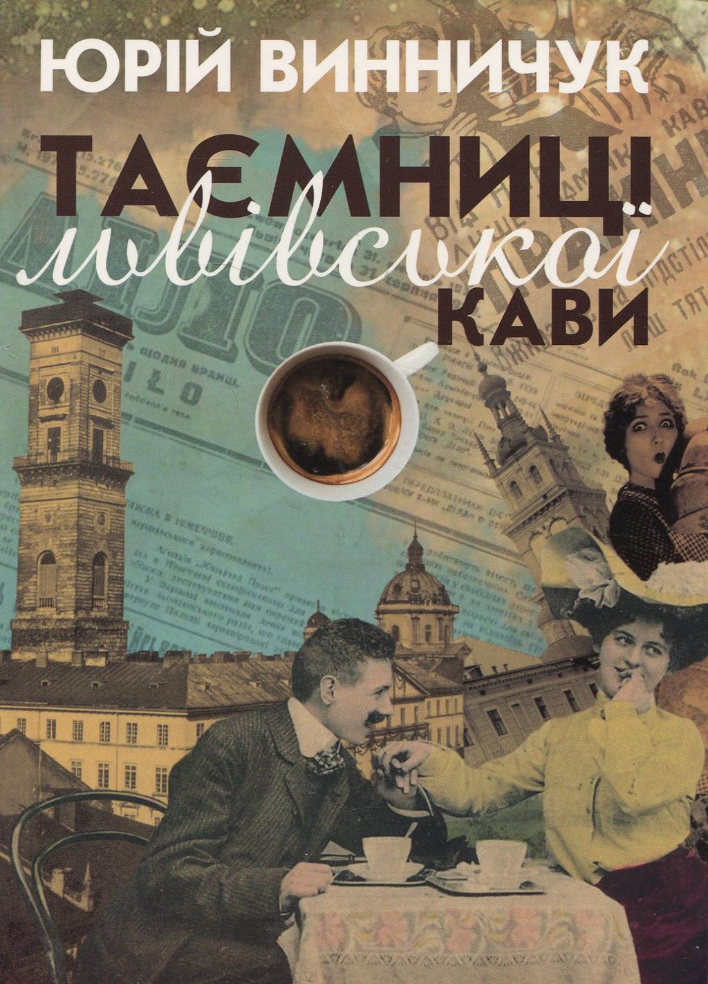 Обкладника "Таємниці львівської кави" - 1 Фото Превью "Таємниці львівської кави" - Фото №1