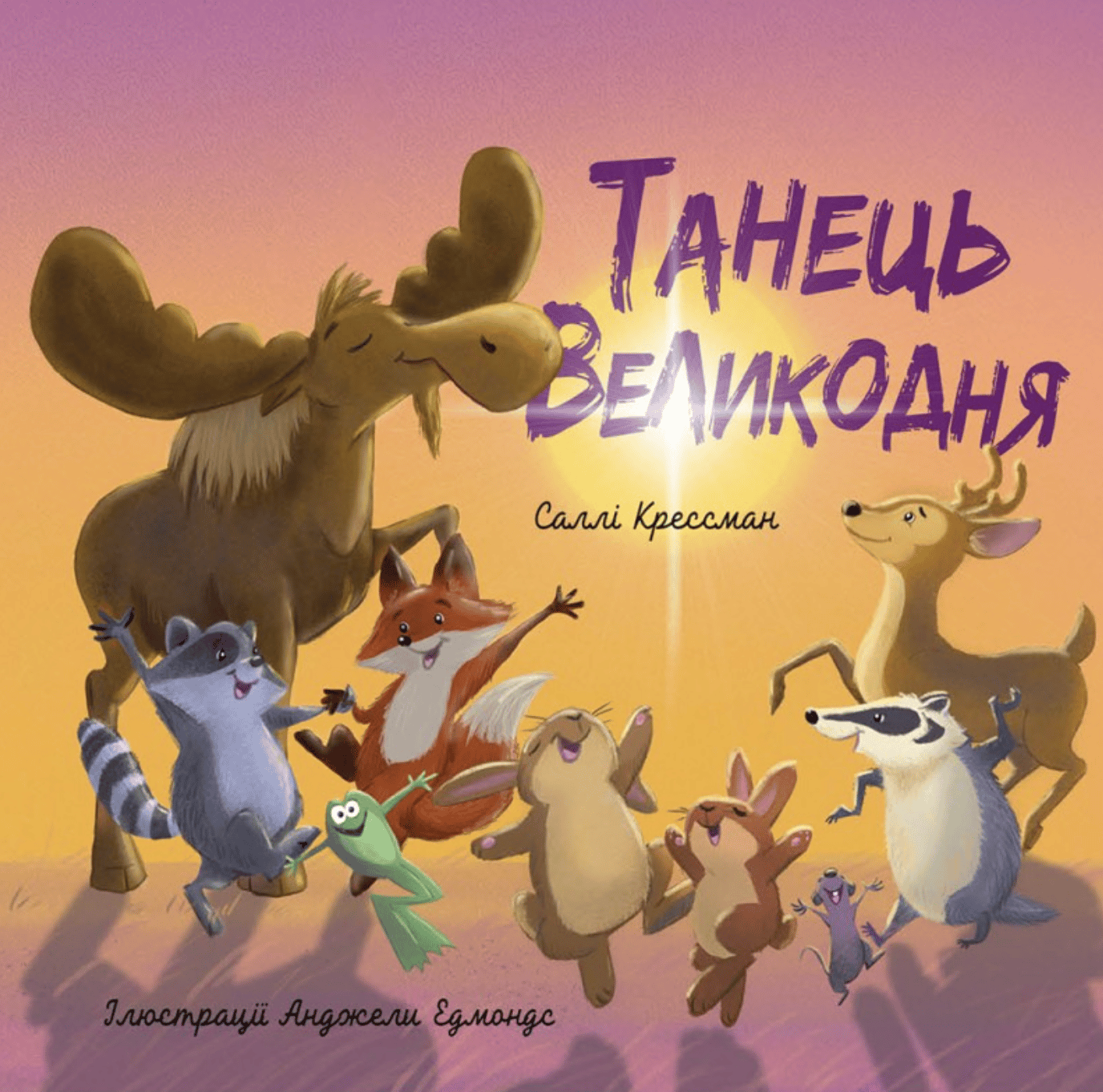 Танець Великодня
