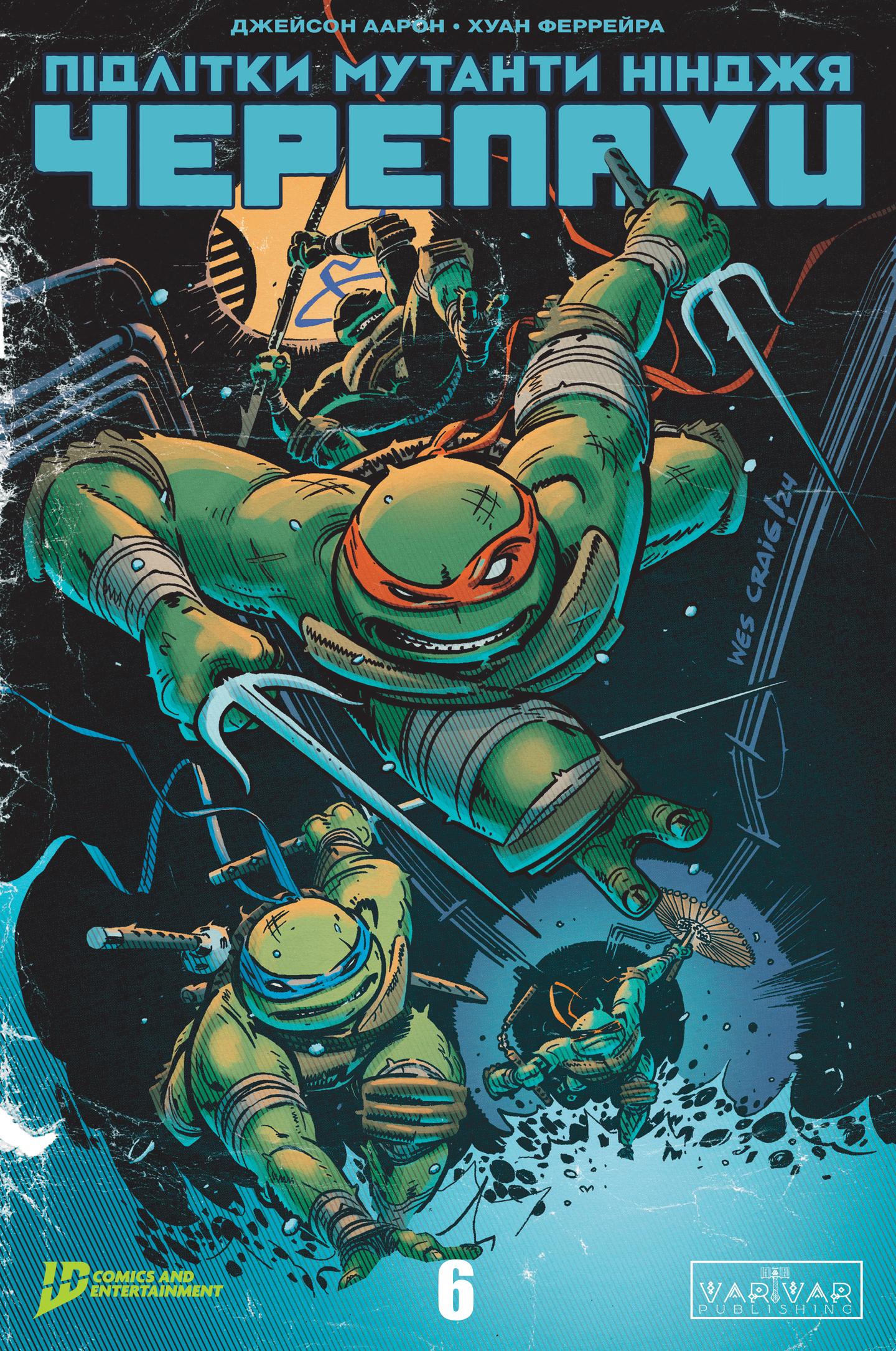 Підлітки Мутанти Нінджя Черепахи. Випуск 6