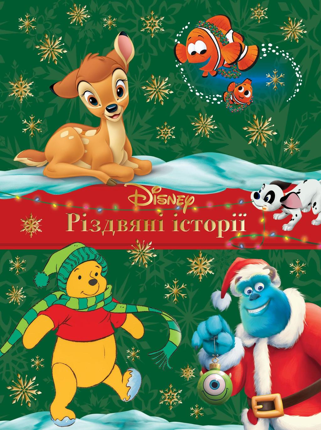 Обкладника "Різдвяні історії. Колекція казок" - 1 Фото Превью "Різдвяні історії. Колекція казок" - Фото №1