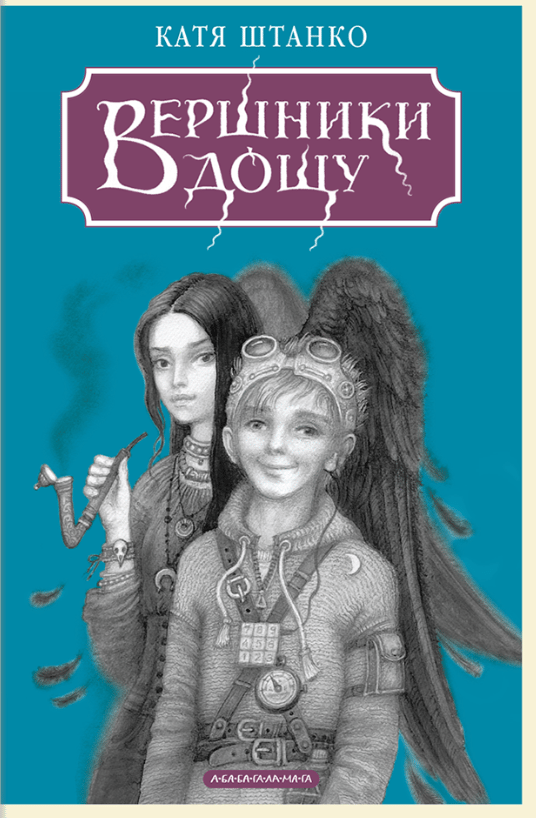 Обкладника "Вершники дощу" - 1 Фото Превью "Вершники дощу" - Фото №1