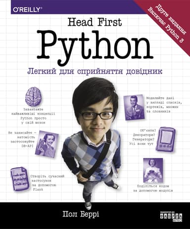 Head First. Python