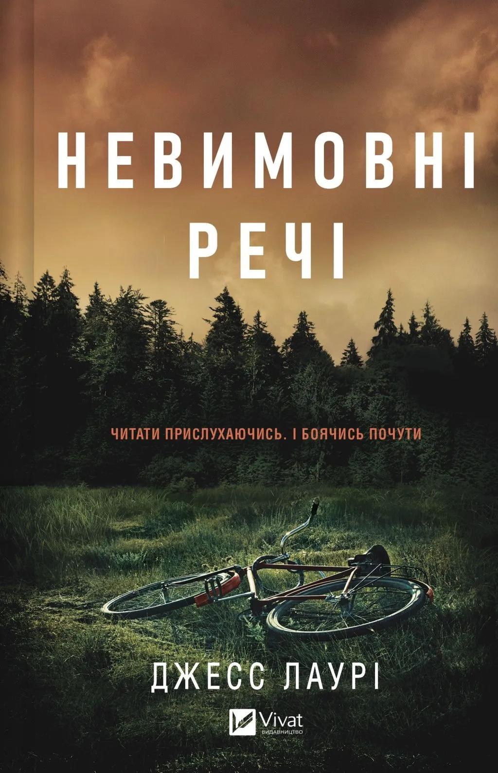 Обкладника "Невимовні речі" Обкладинка "Невимовні речі"