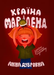 Країна Маріленд