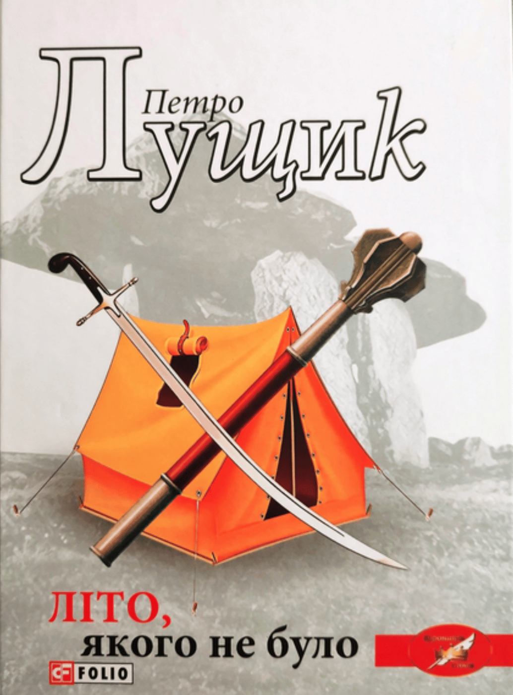 Літо, якого не було