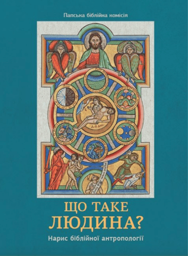 Що таке людина