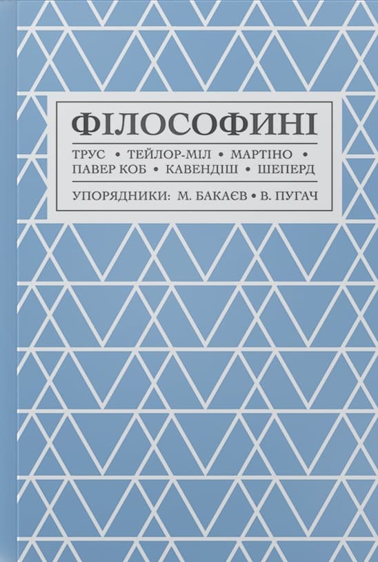 Обкладника "Філософині" Обкладинка "Філософині"