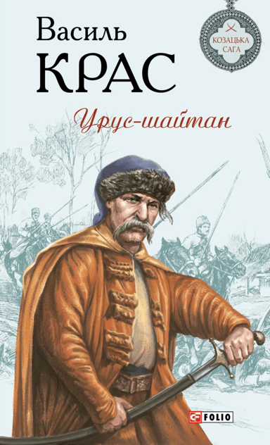 Урус-шайтан