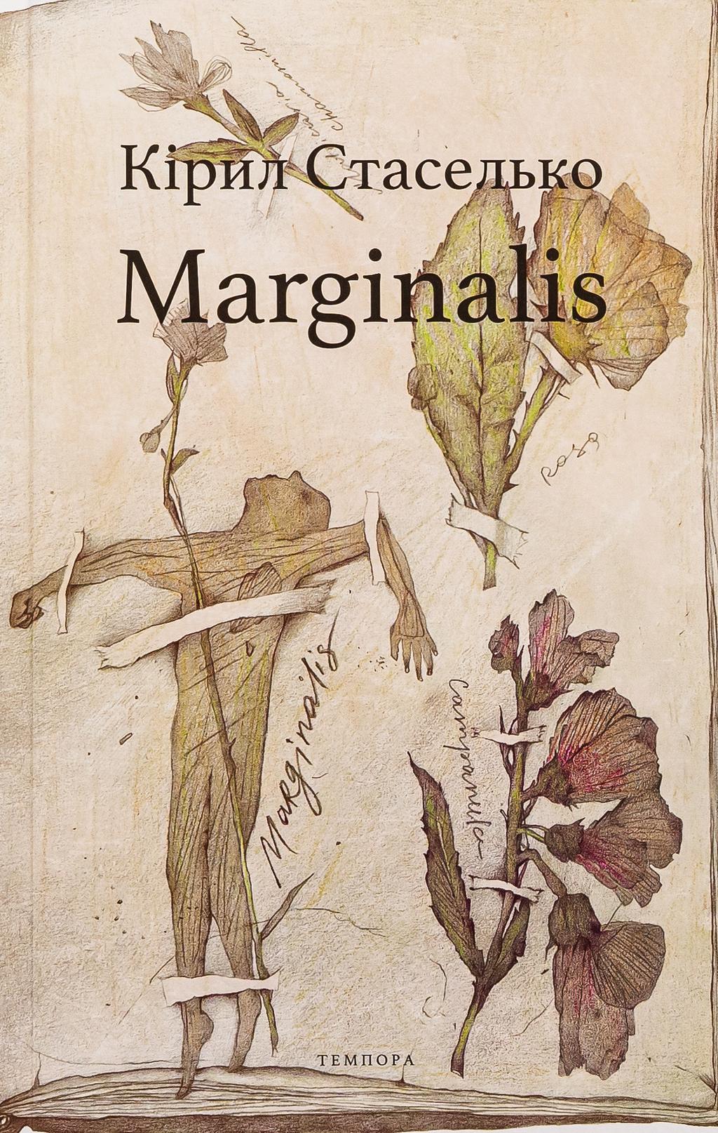 Обкладника "Marginalis" Обкладинка "Marginalis"