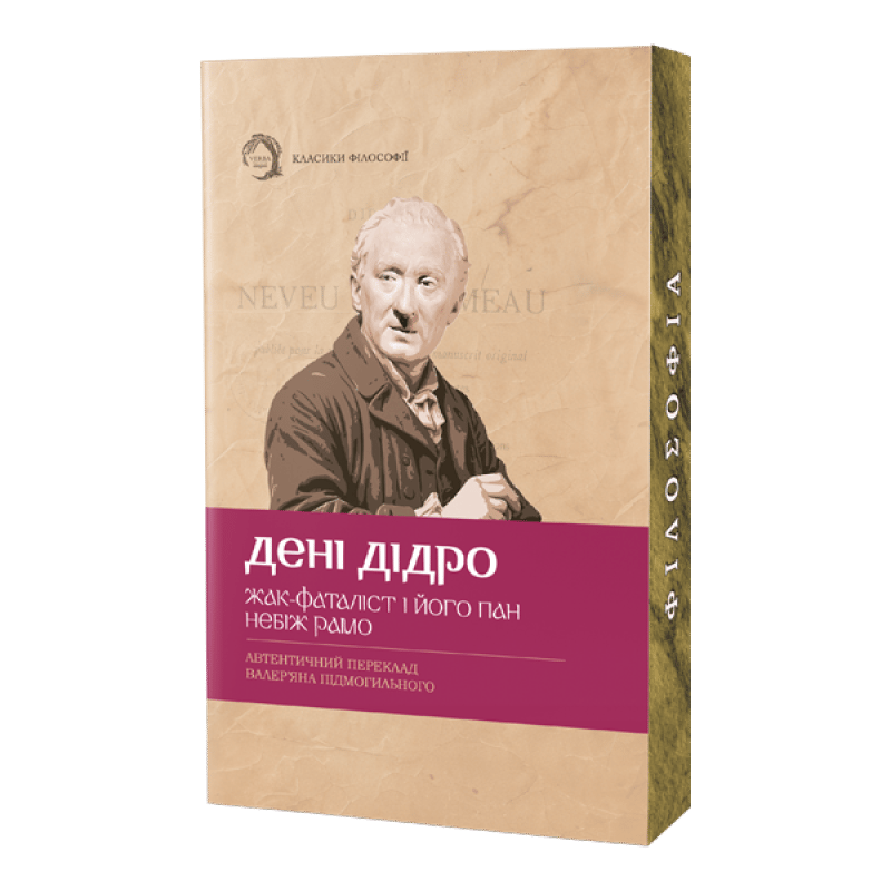 Жак-фаталіст і його пан, Небіж рамо