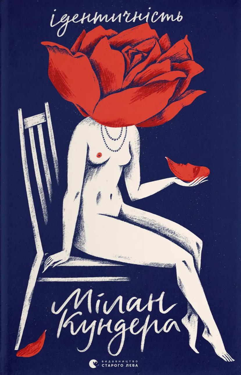Обкладника "Ідентичність" Обкладинка "Ідентичність"
