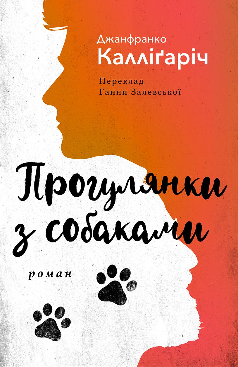 Прогулянки з собаками