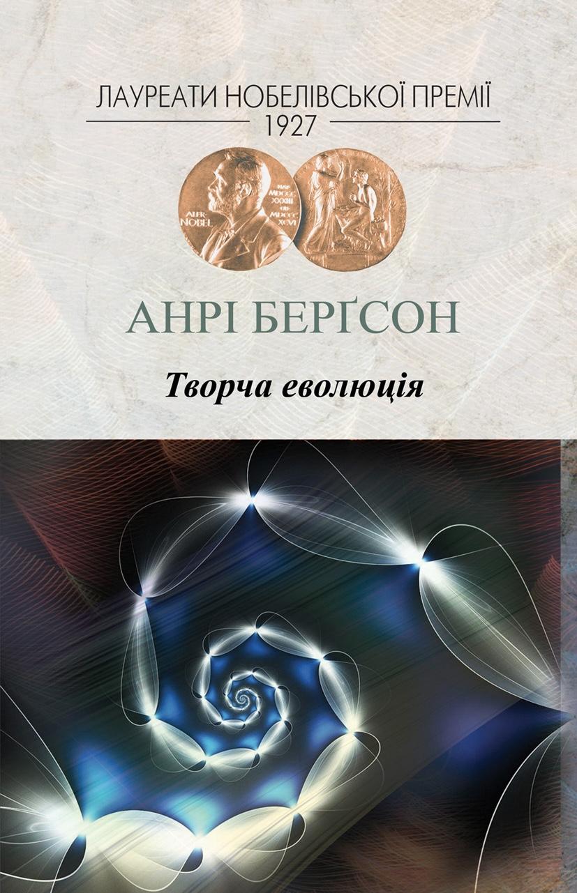 Творча еволюція