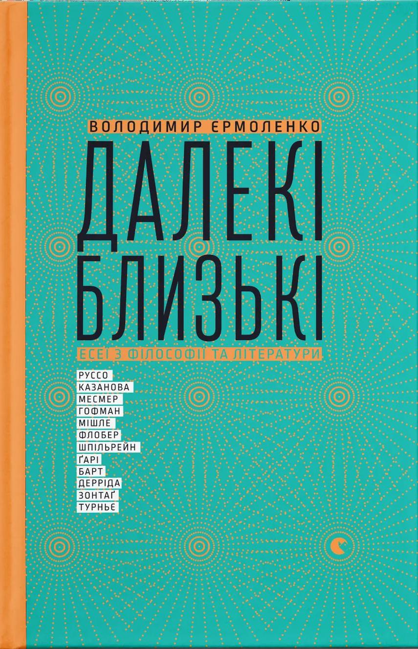 Далекі близькі