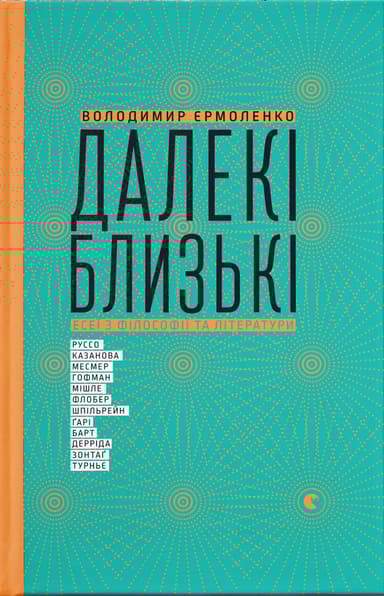 Далекі близькі