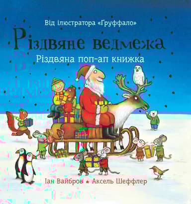 Різдвяне ведмежа
